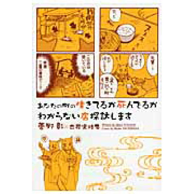 楽天市場 新書館 あなたの町の生きてるか死んでるかわからない店探訪します 新書館 菅野彰 価格比較 商品価格ナビ 楽天市場 新書館 あなたの町の生きてるか死んでるかわからない店探訪します 新書館 菅野彰 価格比較 商品価格ナビ